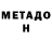 Метадон methadone AG1L1TY GAMER