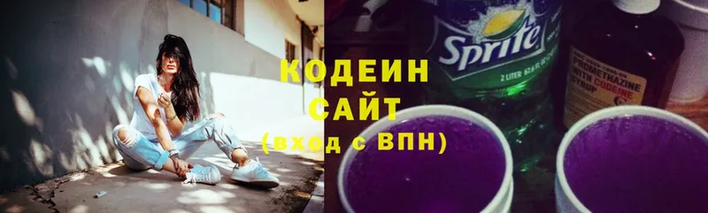 Codein напиток Lean (лин)  что такое   Володарск 